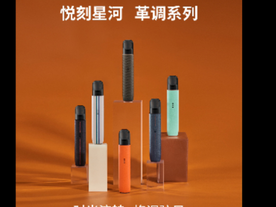 RELX悦刻电子烟退出8月深圳电子烟展